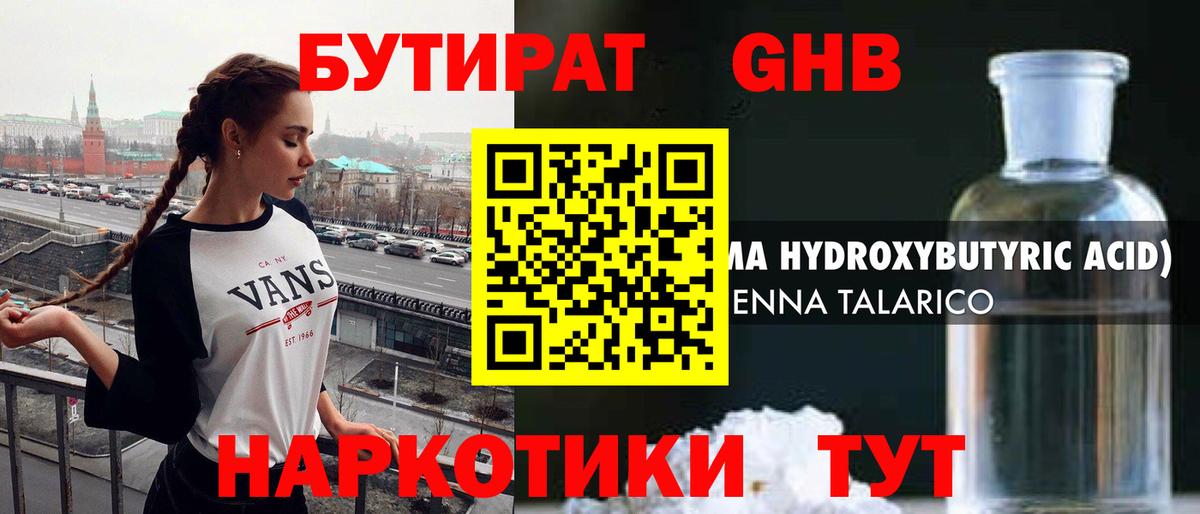 БУТИРАТ Butirat  GHB  Алексеевка  Вход с VPN 
