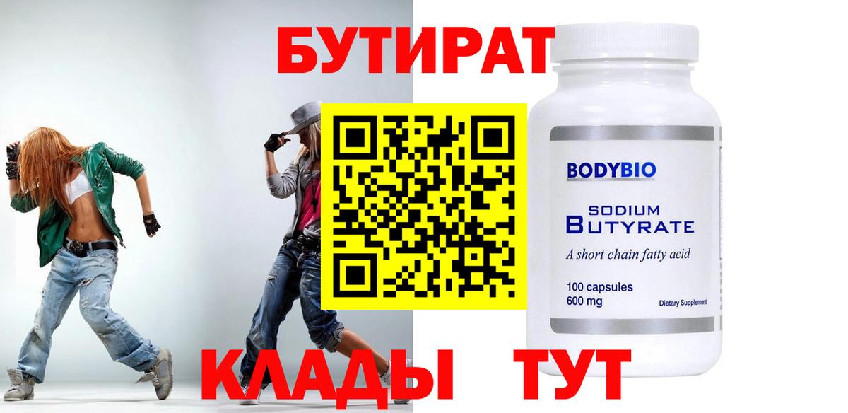 Алексеевка  БУТИРАТ BDO  Вход с VPN 