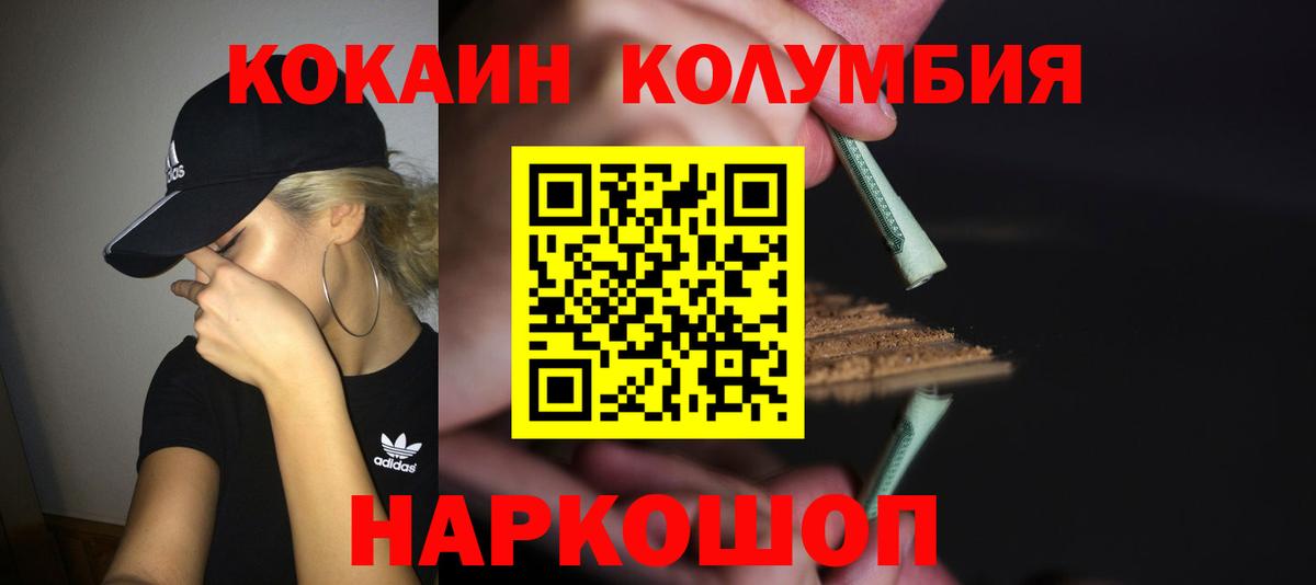 КОКАИН Columbia Алексеевка