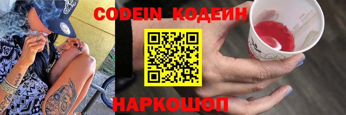 Кодеин напиток Lean (лин)  Кодеин напиток Lean (лин)  Алексеевка 