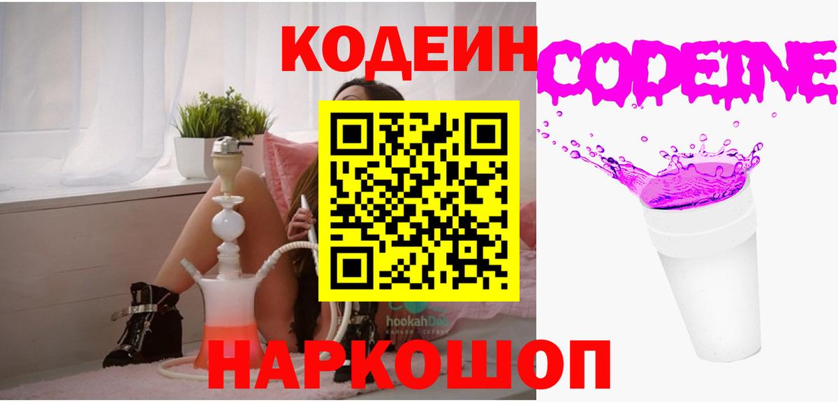Кодеин Purple Drank  Кодеин Purple Drank  Вход с VPN  Алексеевка 