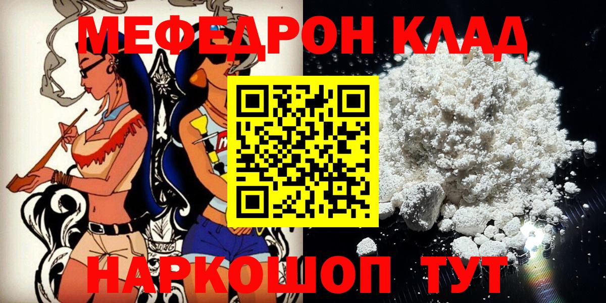 Мефедрон mephedrone  МЯУ-МЯУ  МЯУ-МЯУ кристаллы  Алексеевка 