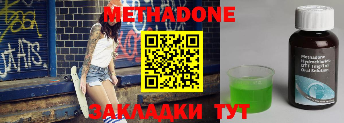 МЕТАДОН methadone  Вход с VPN  Алексеевка  Метадон белоснежный 