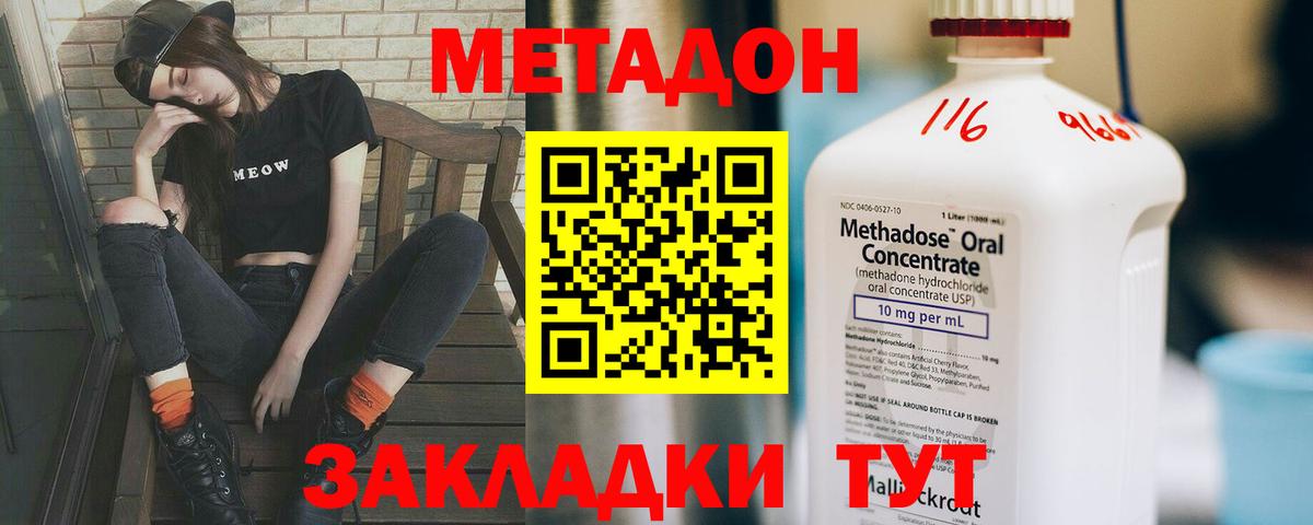 МЕТАДОН methadone  Алексеевка  Метадон кристалл 