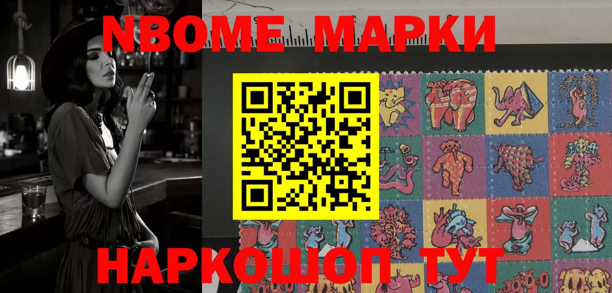 Алексеевка  НБОМе  Марки 25I-NBOMe 1500мкг  Вход с VPN  купить наркотики сайты  Наркотические марки 1,5мг 