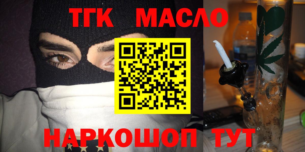 ТГК гашишное масло Алексеевка
